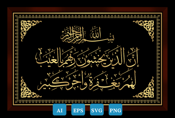 Review: Arabic Calligraphy Surah Al-Mulk Ayat 12