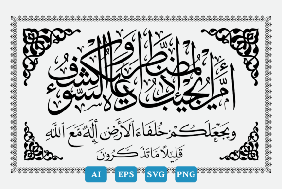 Reviewing Calligraphy Islamic, Surah an-Naml Ayat